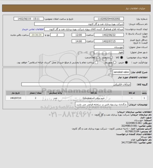 استعلام senoloid valve