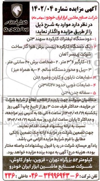 مزایده دو دستگاه لیفتراک کار کرده سهند 3 تن و ...