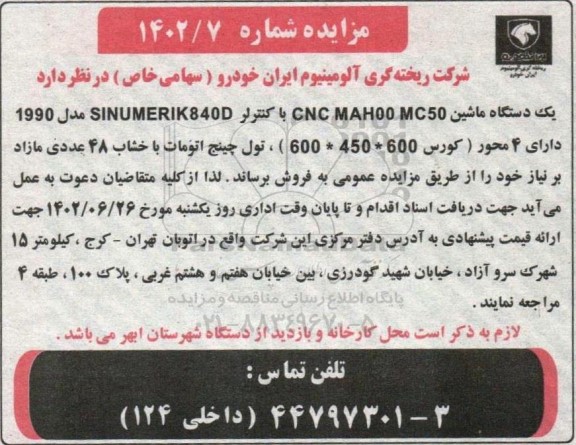 مزایده یک دستگاه ماشین cnc mah00 mc50 با کنترلر sinumerik 840d