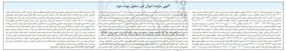 مزایده فروش پلاک ثبتی 510 فرعی از 1939 اصلی نوبت دوم 