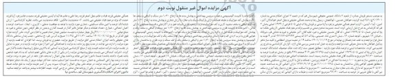 مزایده فروش پلاک ثبتی 505 فرعی از 1939 اصلی نوبت دوم