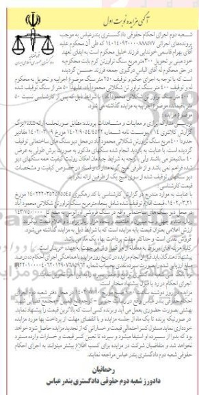 مزایده 400 متر سنگ تراورتن شکلاتی نوبت اول