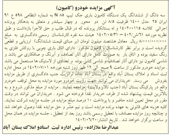 مزایده خودرو (کامیون)