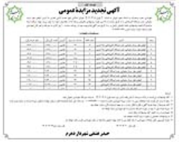 مزایده فروش اراضی تجاری-تجدید
