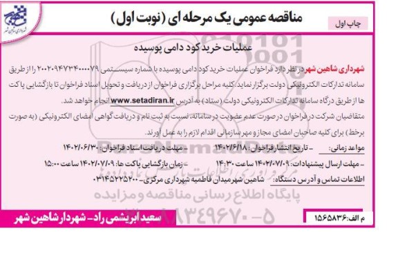 مناقصه عملیات خرید کود دامی پوسیده