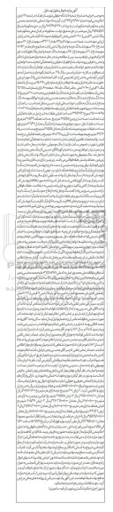 مزایده فروش مقدار 0/3766 و 0/0143 سهم مشاع از 120 سهم مشاع از 340 