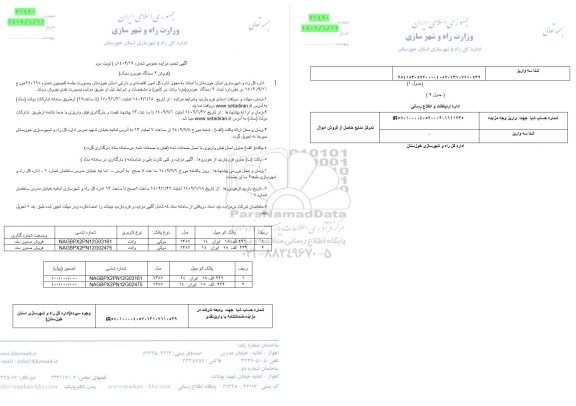 مزایده فروش 2 دستگاه خودرو سبک  نوبت دوم 