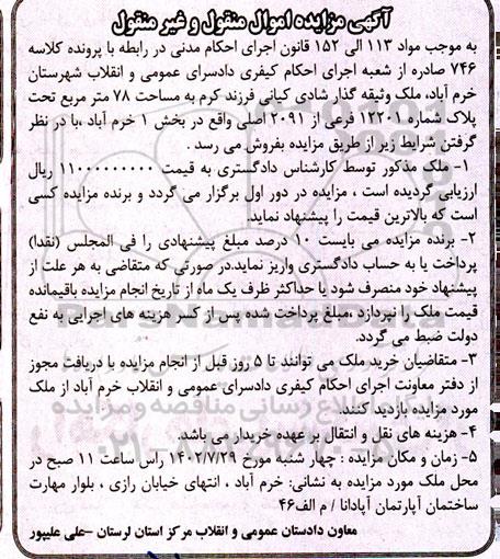 مزایده فروش ملک به مساحت 78 مترمربع 