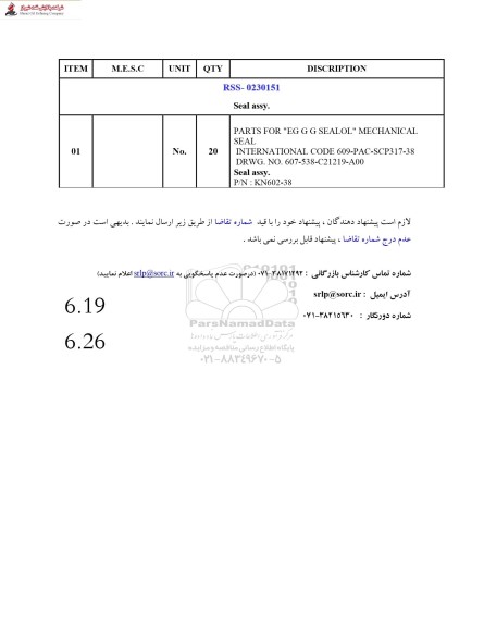 استعلام PARTS FOR EG G G SEALOL ....