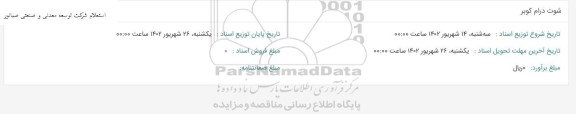 استعلام شوت درام کوبر