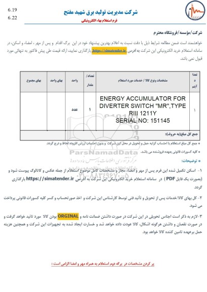 استعلام ENERGY ACCUMULATOR FOR DIVERTER SWITCH 