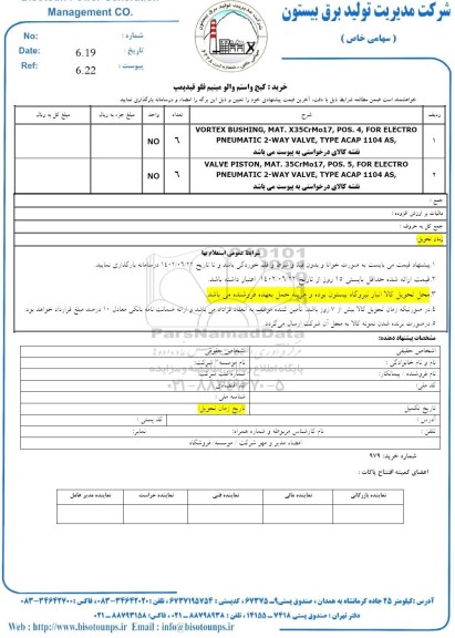 استعلام کیج واستم والو مینیم فلو فیدپمپ