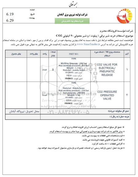 استعلام خرید شیر برق پیلوت و شیر معمولی 40 کیلویی Co2