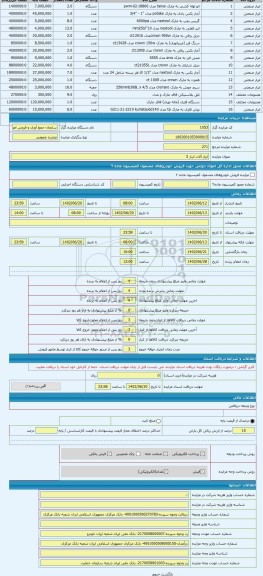 مزایده ، ابزار آلات انبار 3