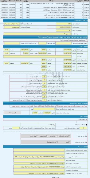 مزایده ، پارچه انبار - 3