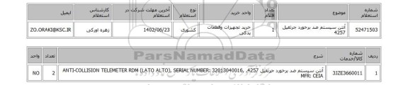 استعلام، آنتن سیستم ضد برخورد جرثقیل 4257