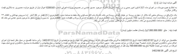 مزایده فروش یک باغ