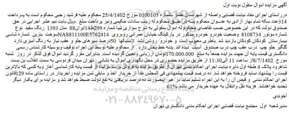 مزایده فروش خودرو سواری تیبا