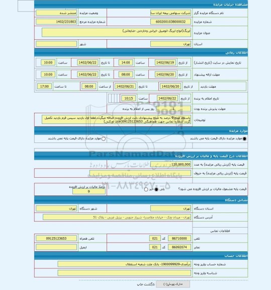 مزایده ، ایربگ(انواع ایربگ اتومبیل -ایرانی وخارجی -ضایعاتی)