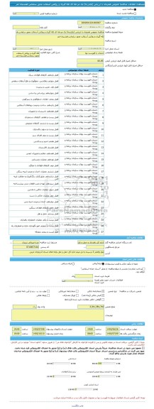 مناقصه، مناقصه عمومی همزمان با ارزیابی (یکپارچه) یک مرحله ای لکه گیری و روکش آسفالت محور سلماس-هشتیان-تمر