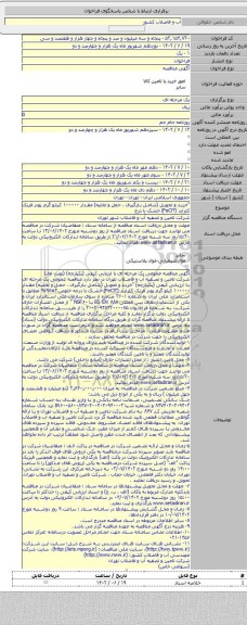 مناقصه, 