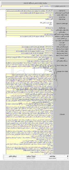 مناقصه, 