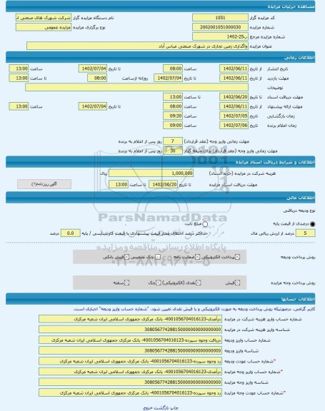 مزایده ، واگذاری زمین تجاری در شهرک صنعتی عباس آباد -مزایده زمین - استان تهران