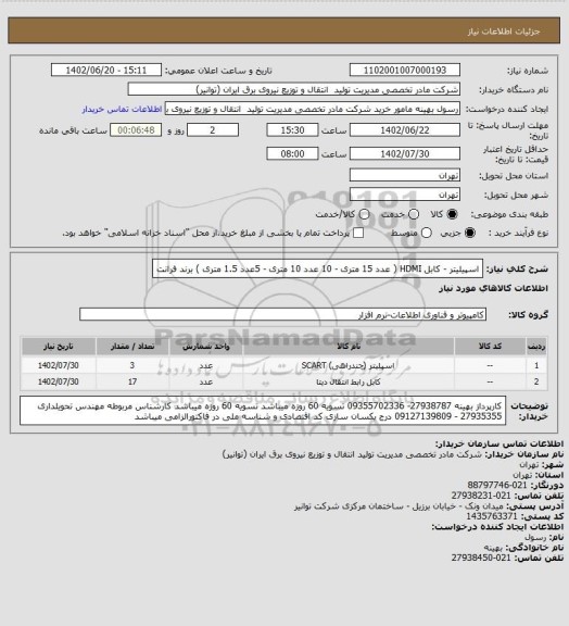 استعلام اسپیلیتر - کابل HDMI ( عدد 15 متری - 10 عدد 10 متری - 5عدد 1.5 متری ) برند فرانت