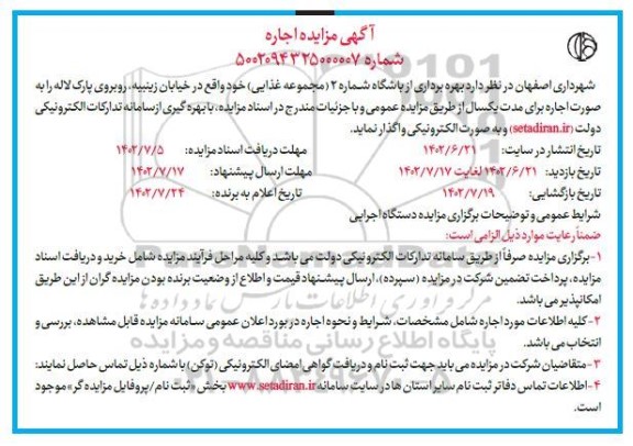 مزایده بهره برداری از باشگاه 