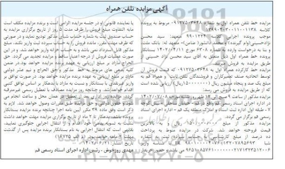 مزایده خط کارکرده همراه اول
