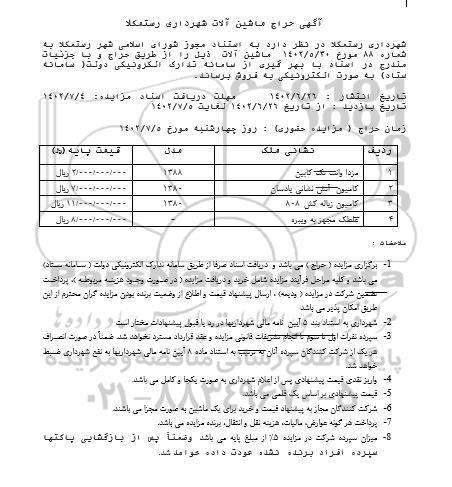 آگهی حراج ماشین آلات