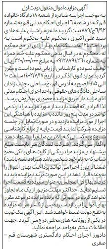 مزایده خط همراه