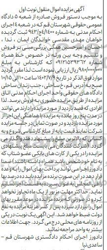مزایده خط همراه