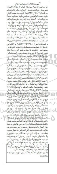مزایده فروش پژو 206 تیپ 2 مدل 1393 نقره ای متالیک