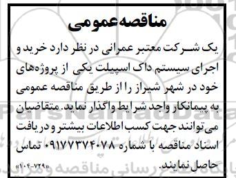 مناقصه خرید و اجرای سیستم داک اسپیلت