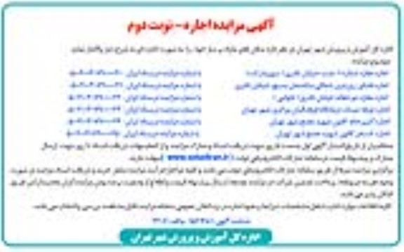 مزایده اجاره مغازه و ...نوبت دوم