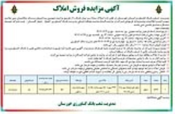 مزایده فروش املاک مازاد 