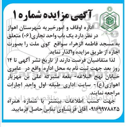 مزایده واگذاری یک باب واحد تجاری (06)
