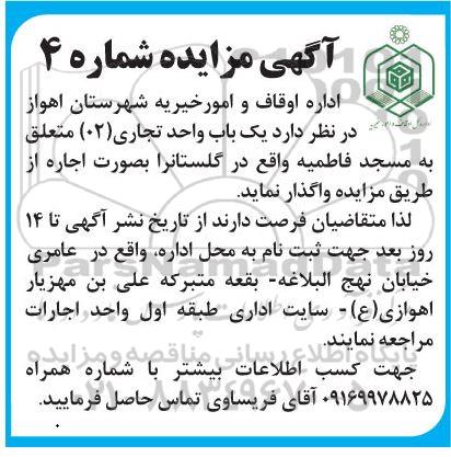 مزایده واگذاری یک باب واحد تجاری (02)