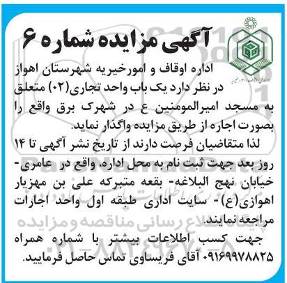 مزایده واگذاری یک باب واحد تجاری (02)