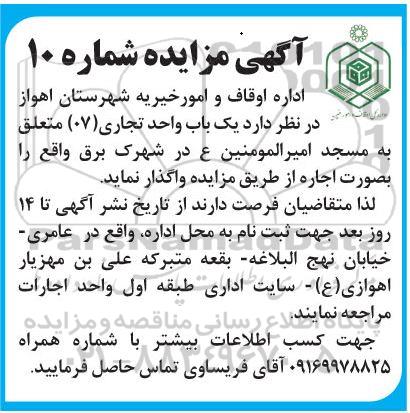 مزایده واگذاری یک باب واحد تجاری (07)