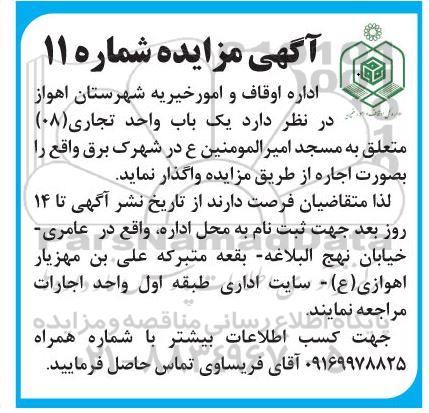 مزایده واگذاری یک باب واحد تجاری (08)