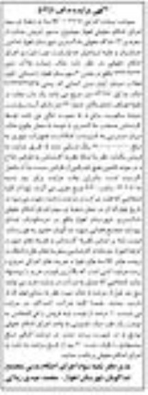 مزایده پلاک ثبتی 1343.9223 بخش 3