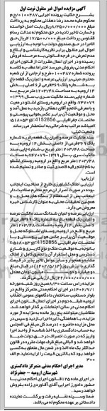 مزایده فروش عرصه و اعیان یک قطعه باغ به شماره پلاک 369 فرعی از 6 اصلی 