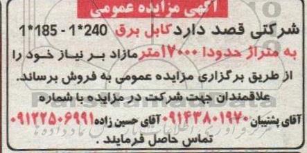 مزایده فروش کابل برق 240 * 1 - 185 * 1 