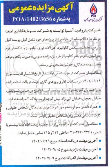 مزایده اقلام ضایعاتی مازاد...