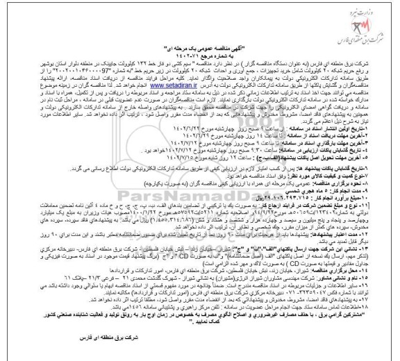 مناقصه 