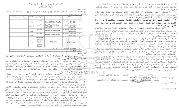 استعلام دوربین دام 5 مگاپیکسل و...