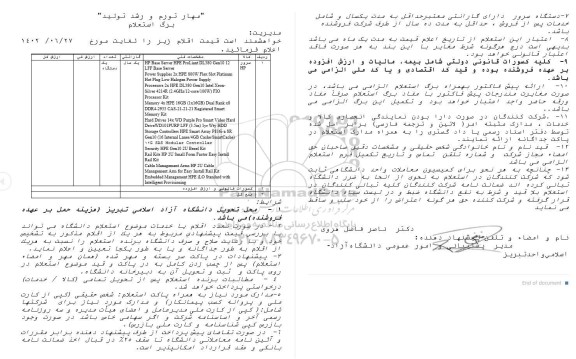 استعلام سرور HP