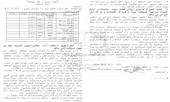 استعلام سوییچ سیسکو ...